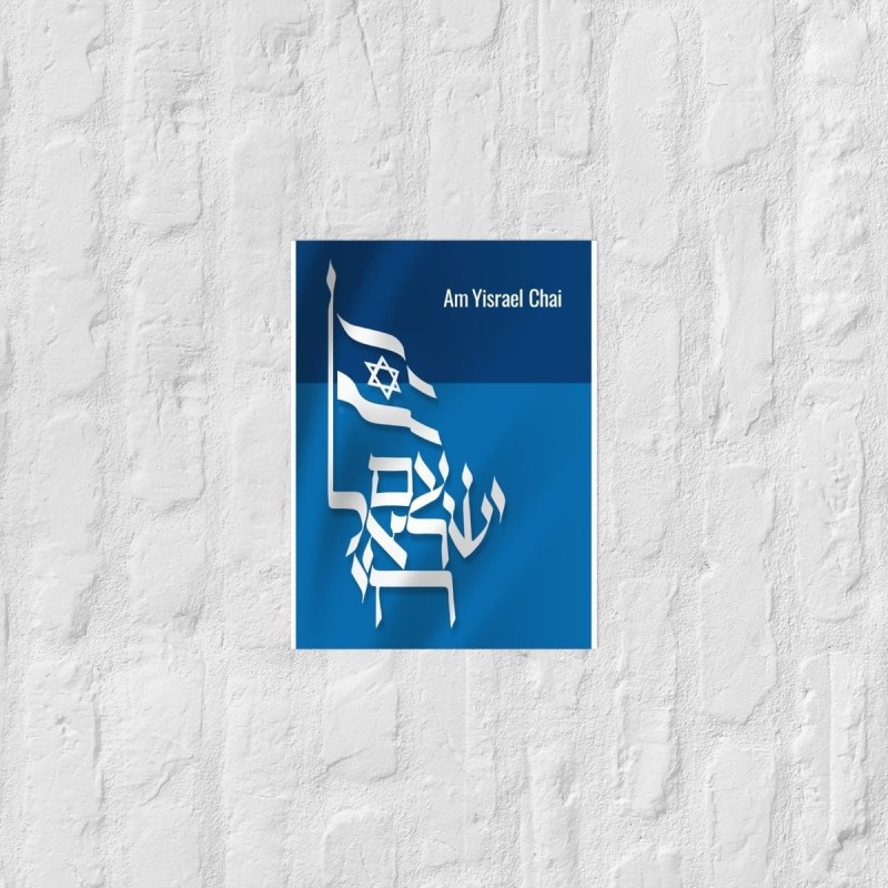 פוסטר עם ישראל חי